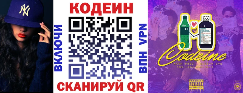Кодеиновый сироп Lean напиток Lean (лин)  Верхний Уфалей 
